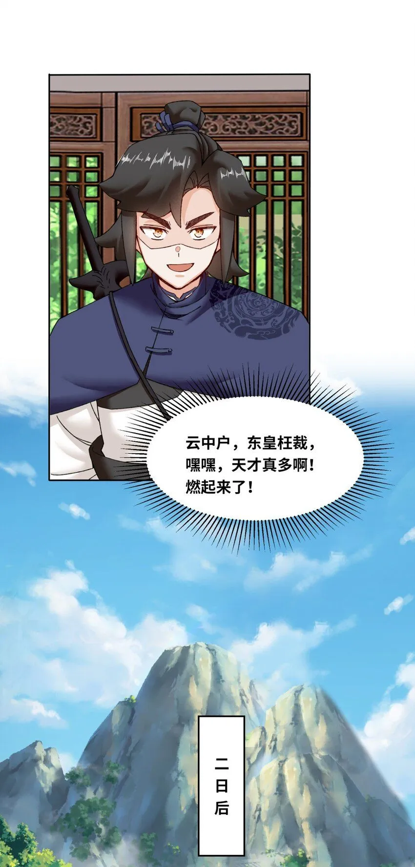 第117话磨剑台大典 第30页