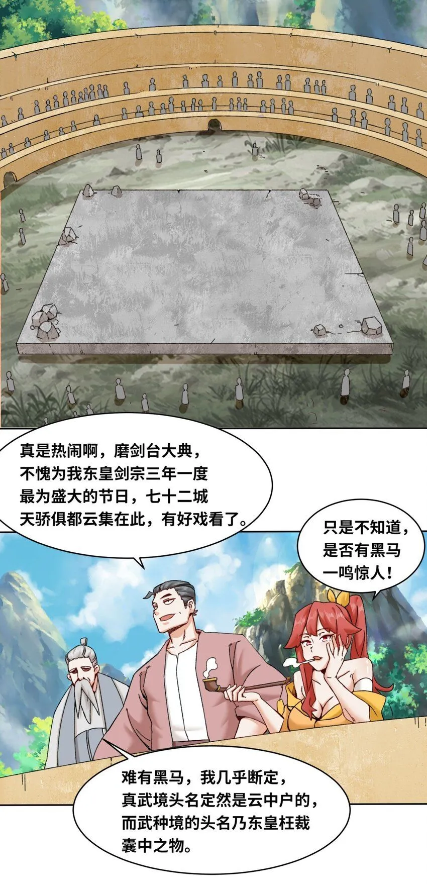 第117话磨剑台大典 第31页