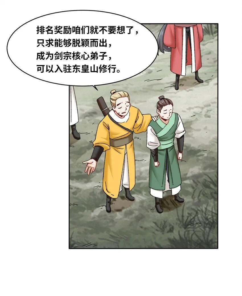 第117话磨剑台大典 第32页