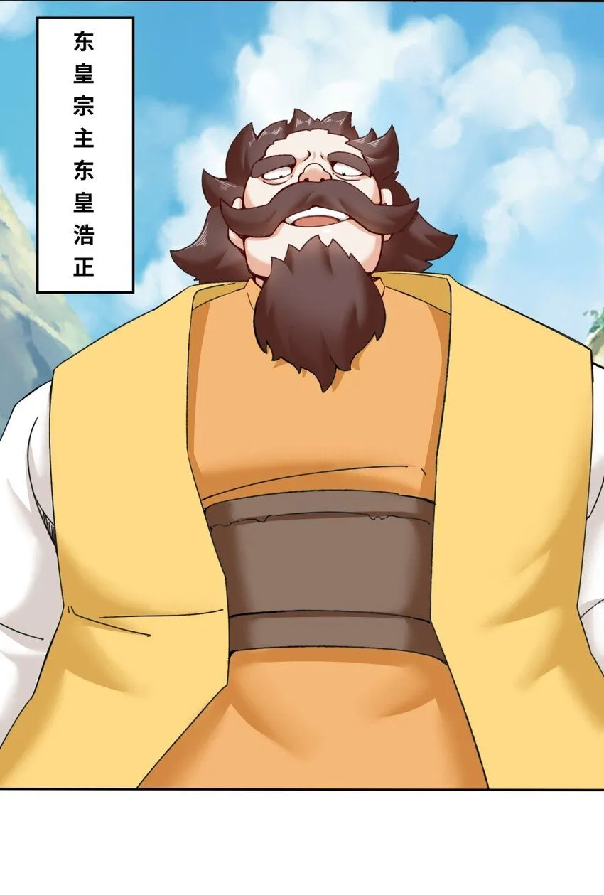第117话磨剑台大典 第34页