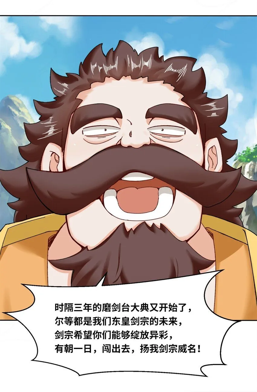 第117话磨剑台大典 第35页
