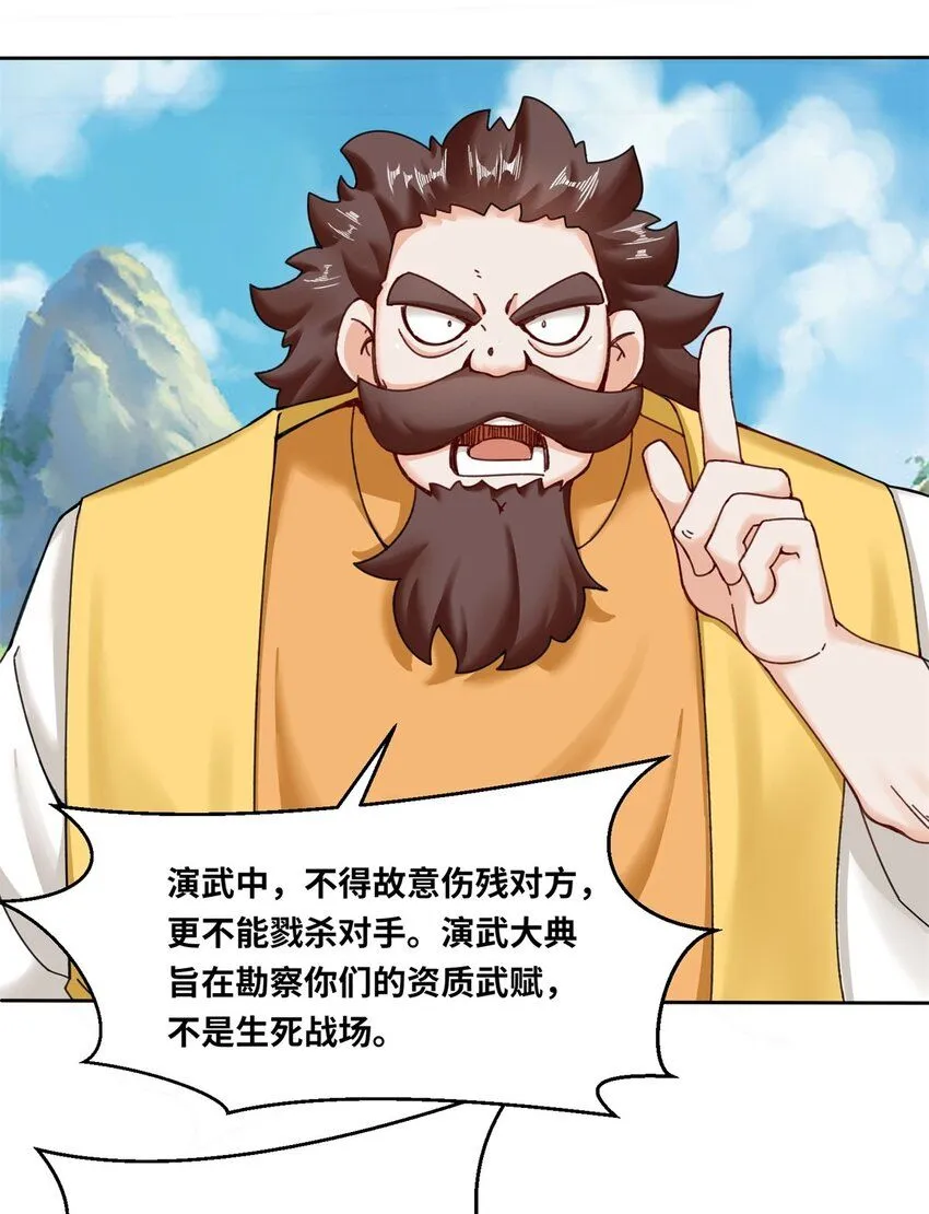 第117话磨剑台大典 第36页
