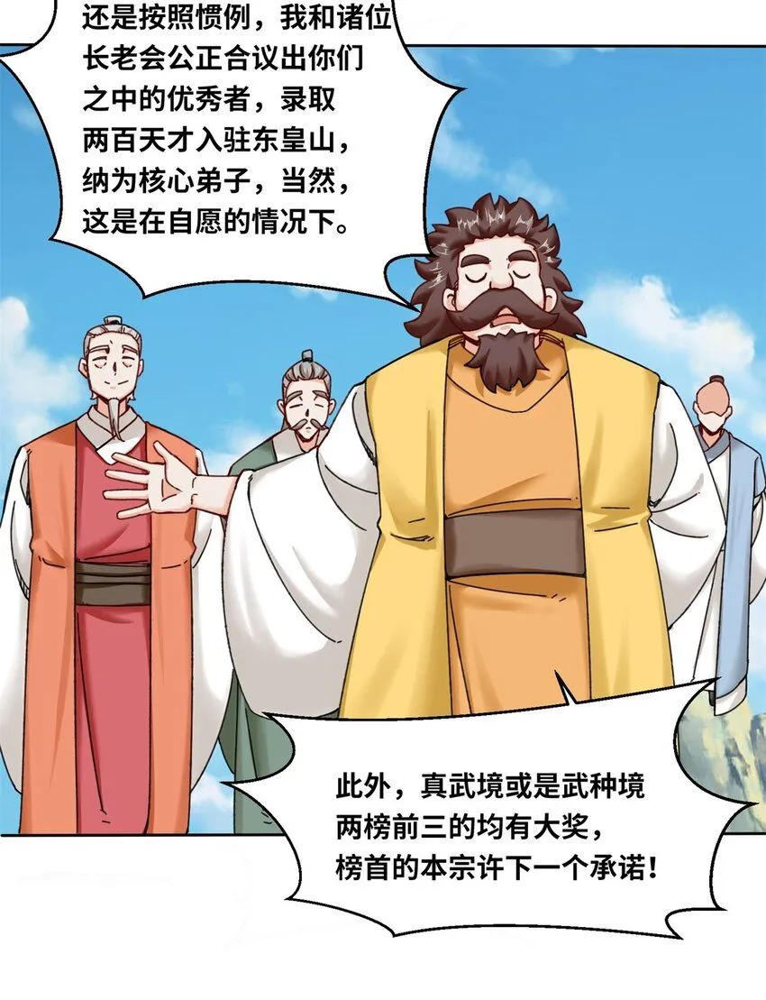 第117话磨剑台大典 第37页