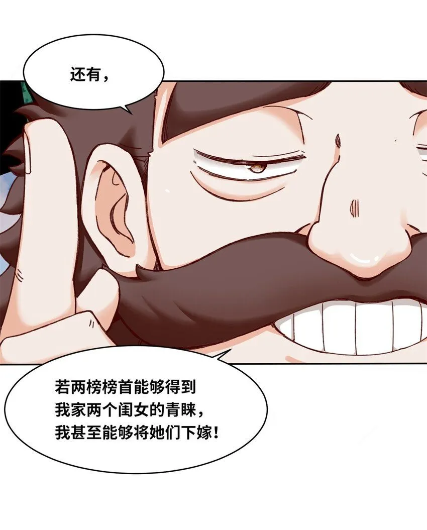 第117话磨剑台大典 第38页