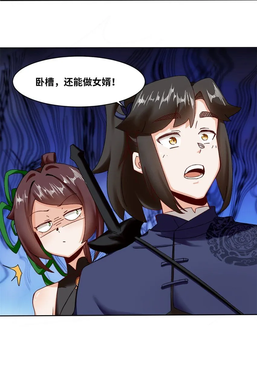 第117话磨剑台大典 第40页