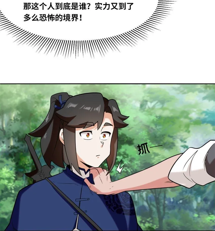 第116话东皇剑宗 第4页
