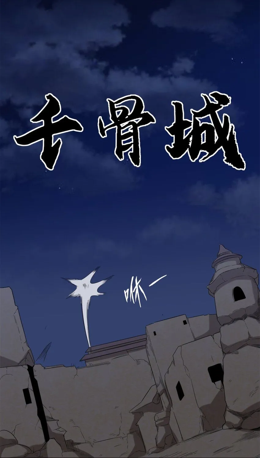 第116话东皇剑宗 第6页