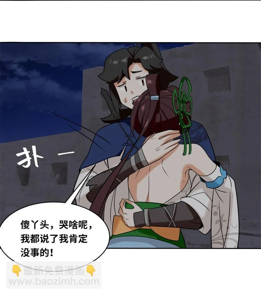 第116话东皇剑宗 第11页