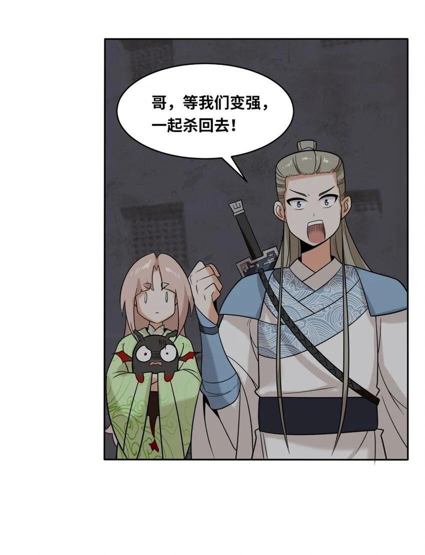 第116话东皇剑宗 第12页