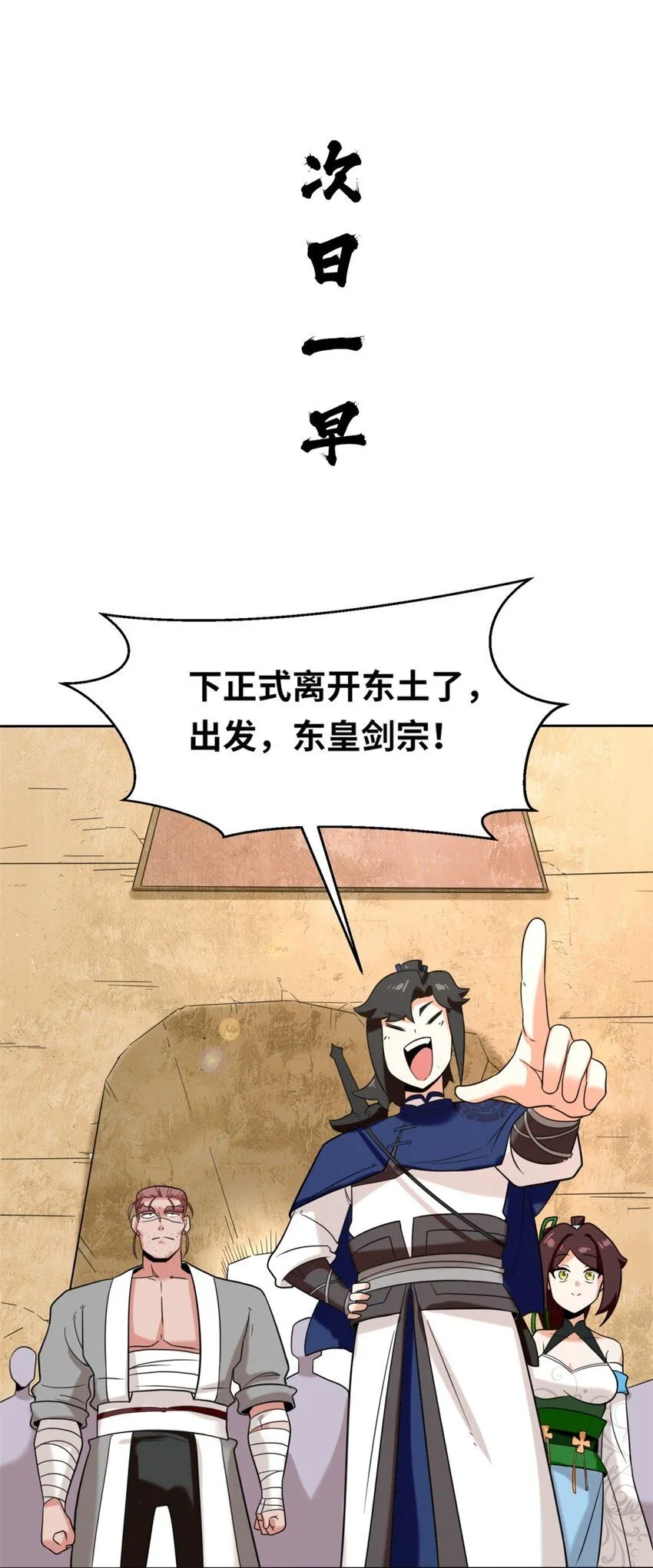 第116话东皇剑宗 第13页