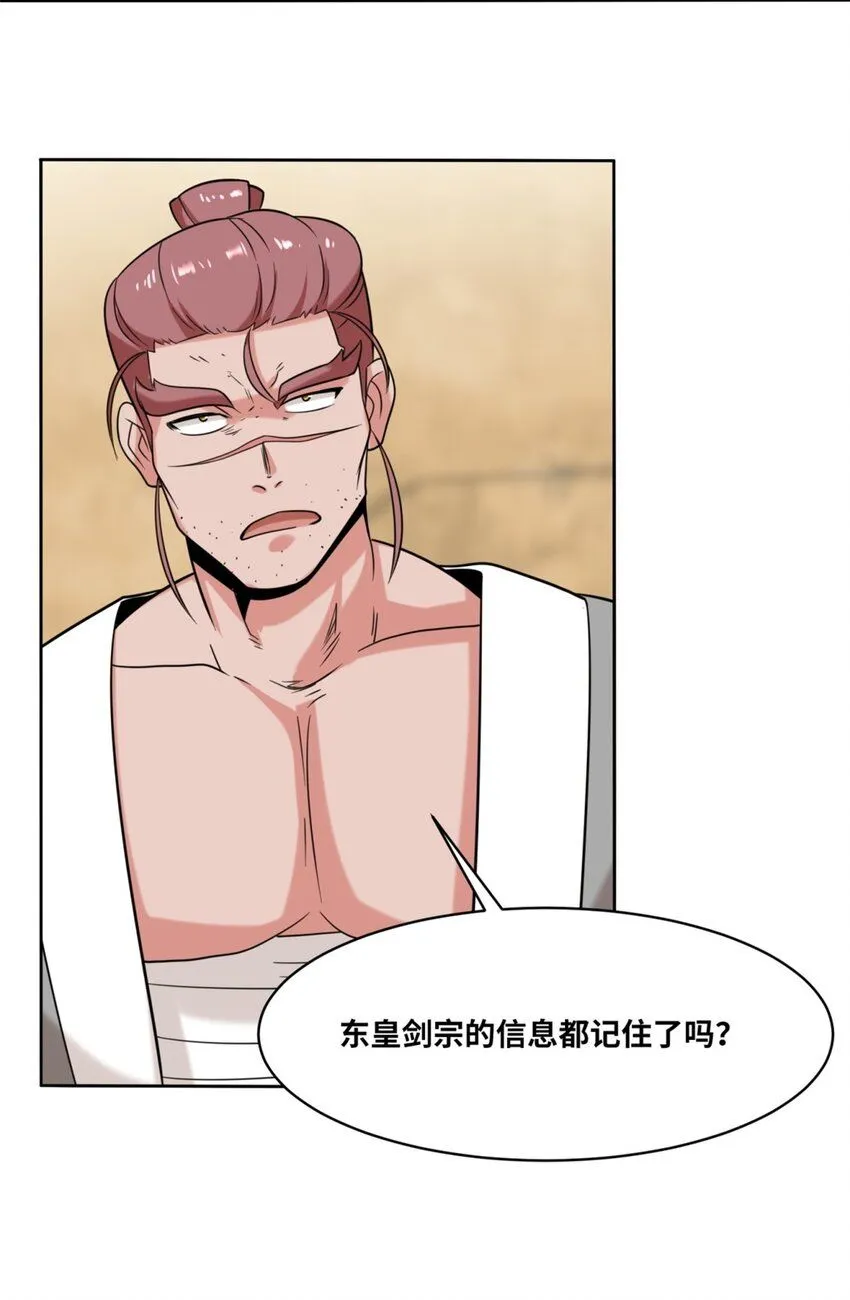 第116话东皇剑宗 第14页