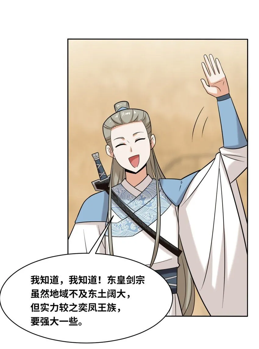 第116话东皇剑宗 第15页