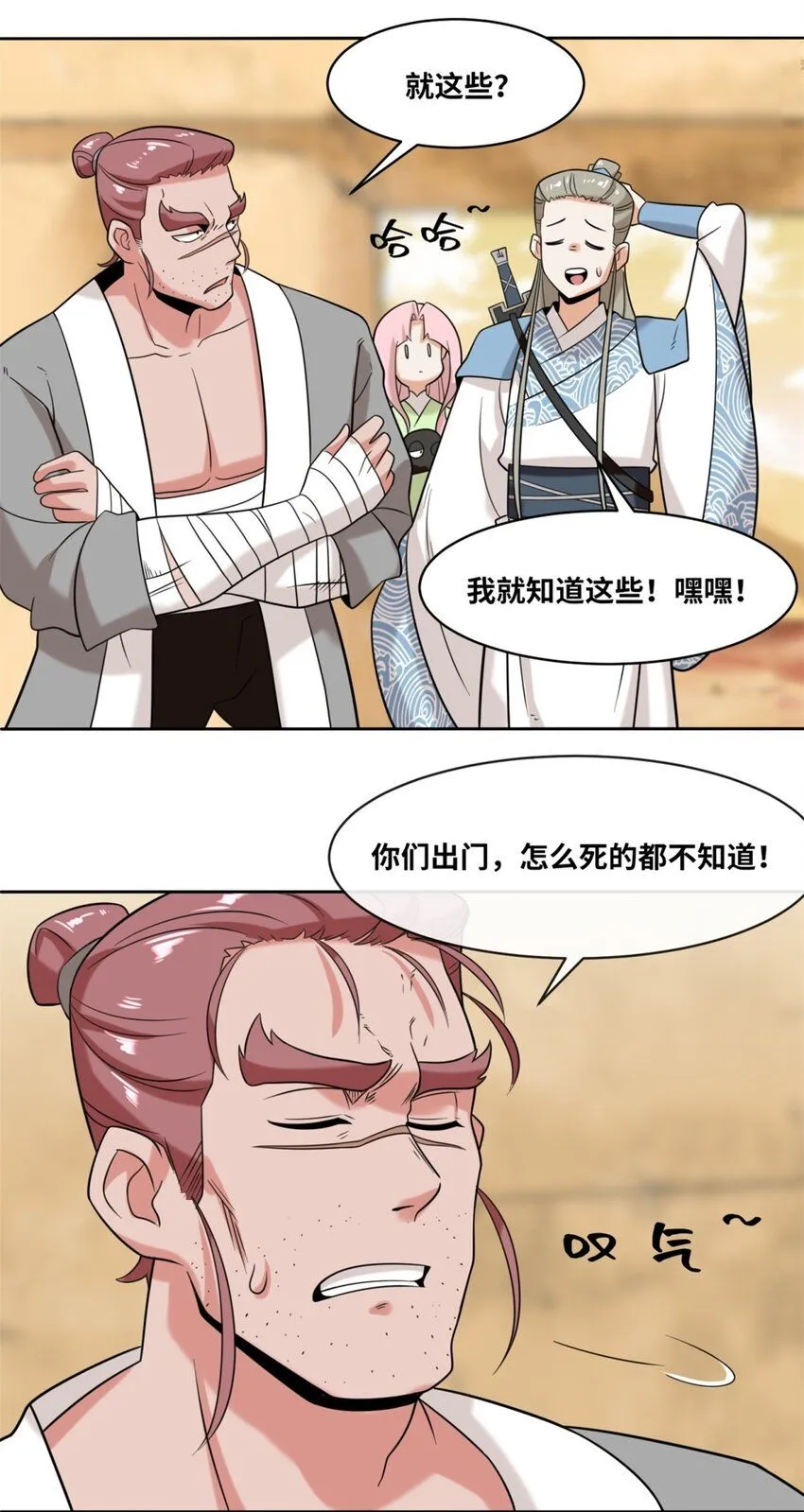 第116话东皇剑宗 第16页