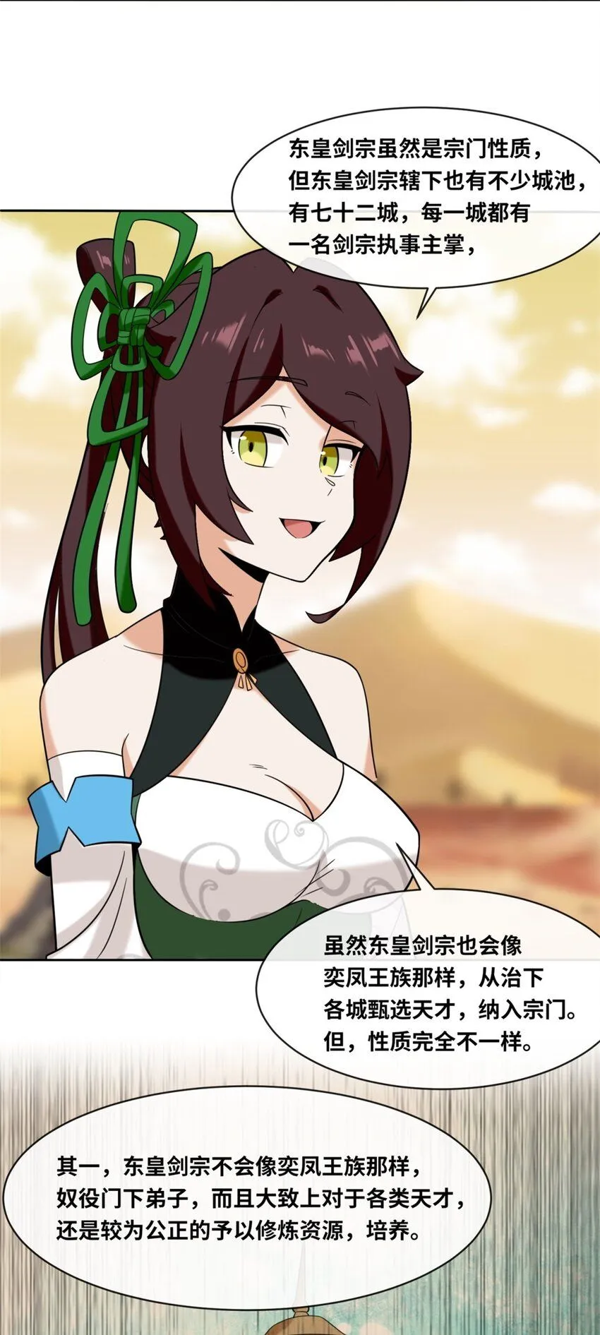 第116话东皇剑宗 第17页