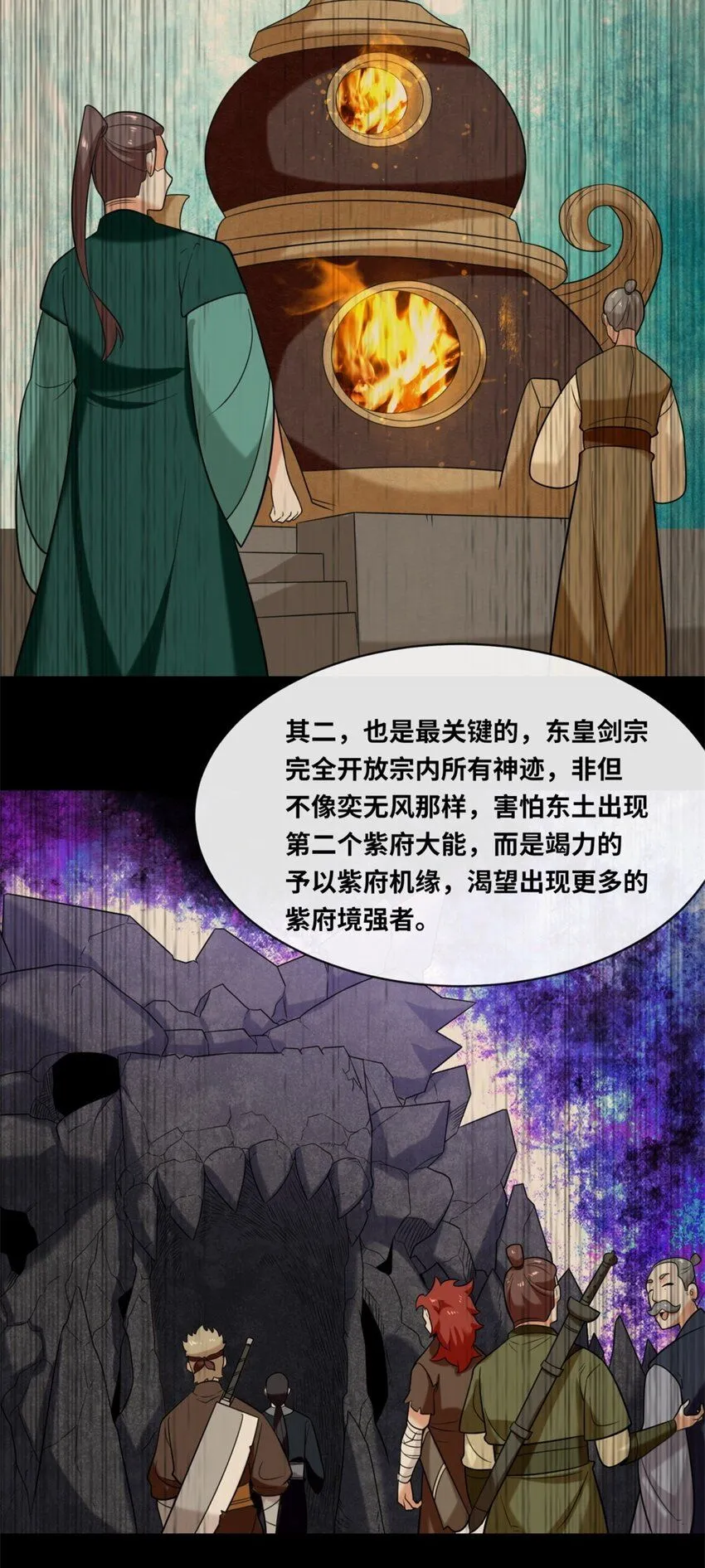 第116话东皇剑宗 第18页