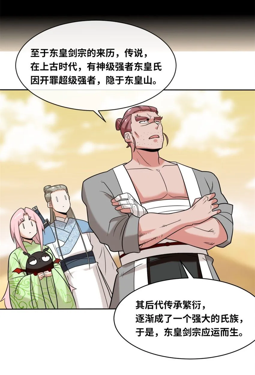 第116话东皇剑宗 第20页