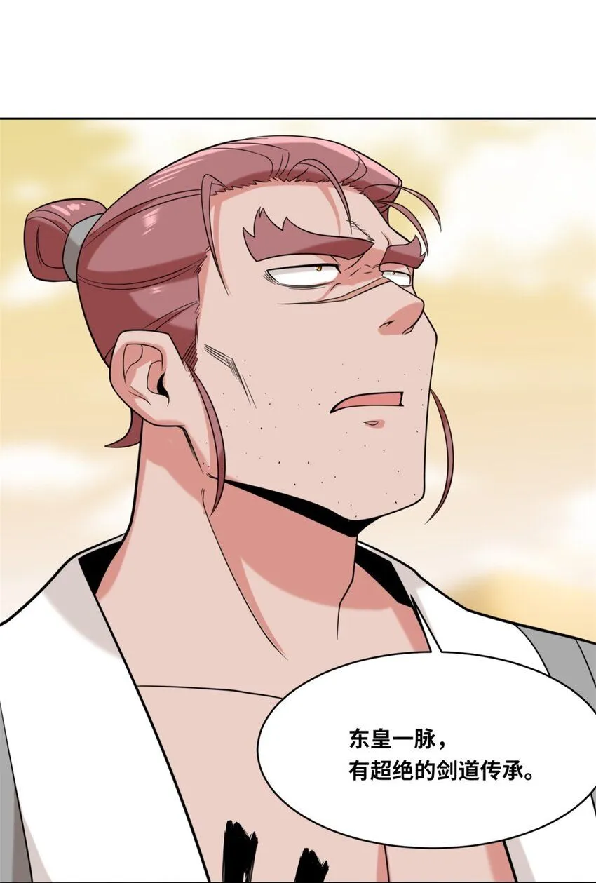 第116话东皇剑宗 第21页