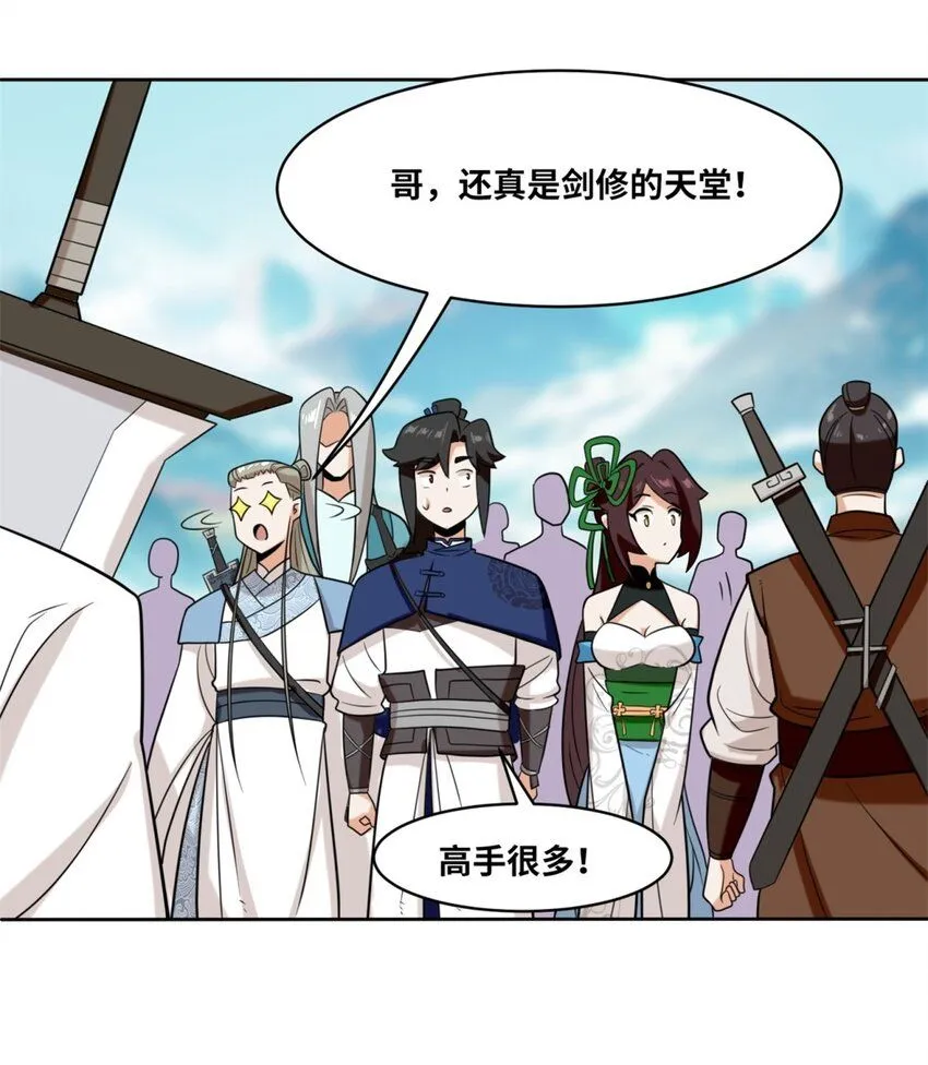 第116话东皇剑宗 第25页