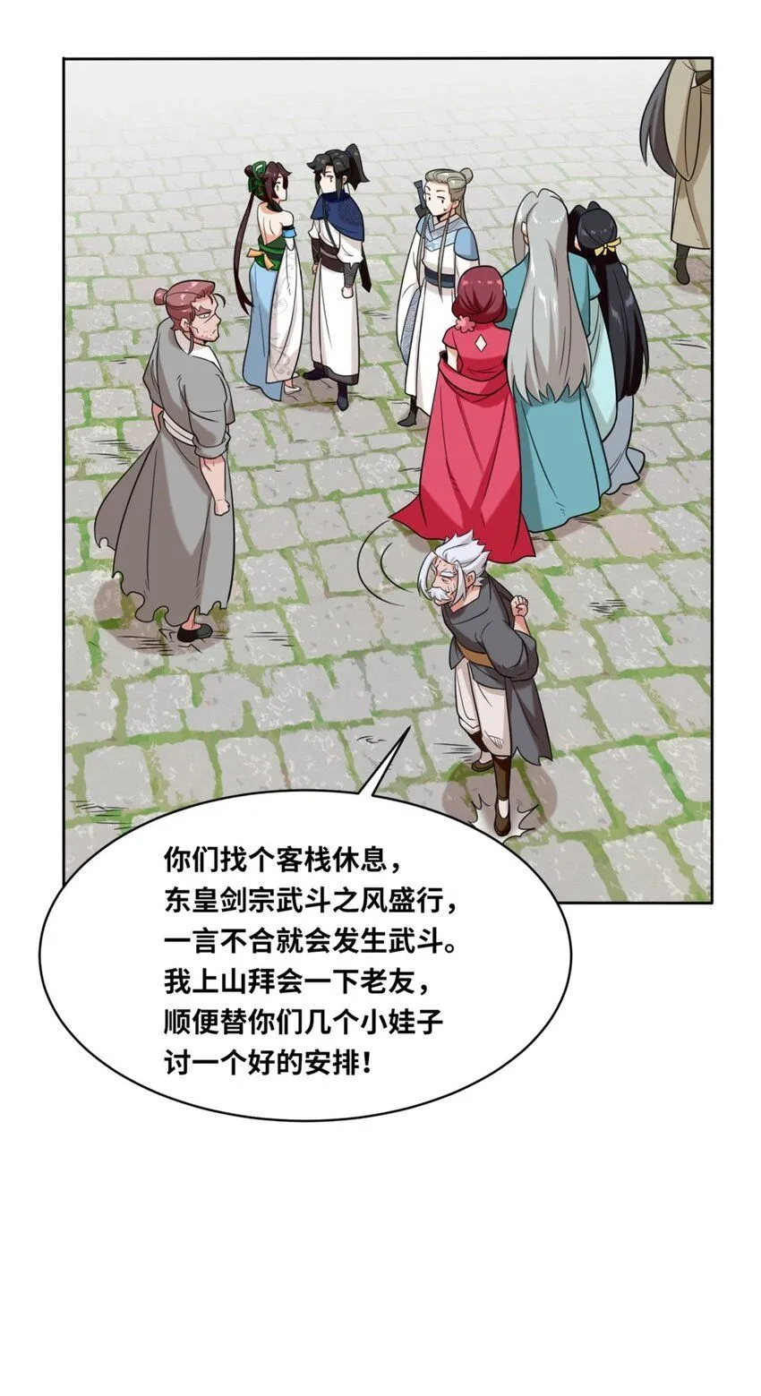 第116话东皇剑宗 第26页