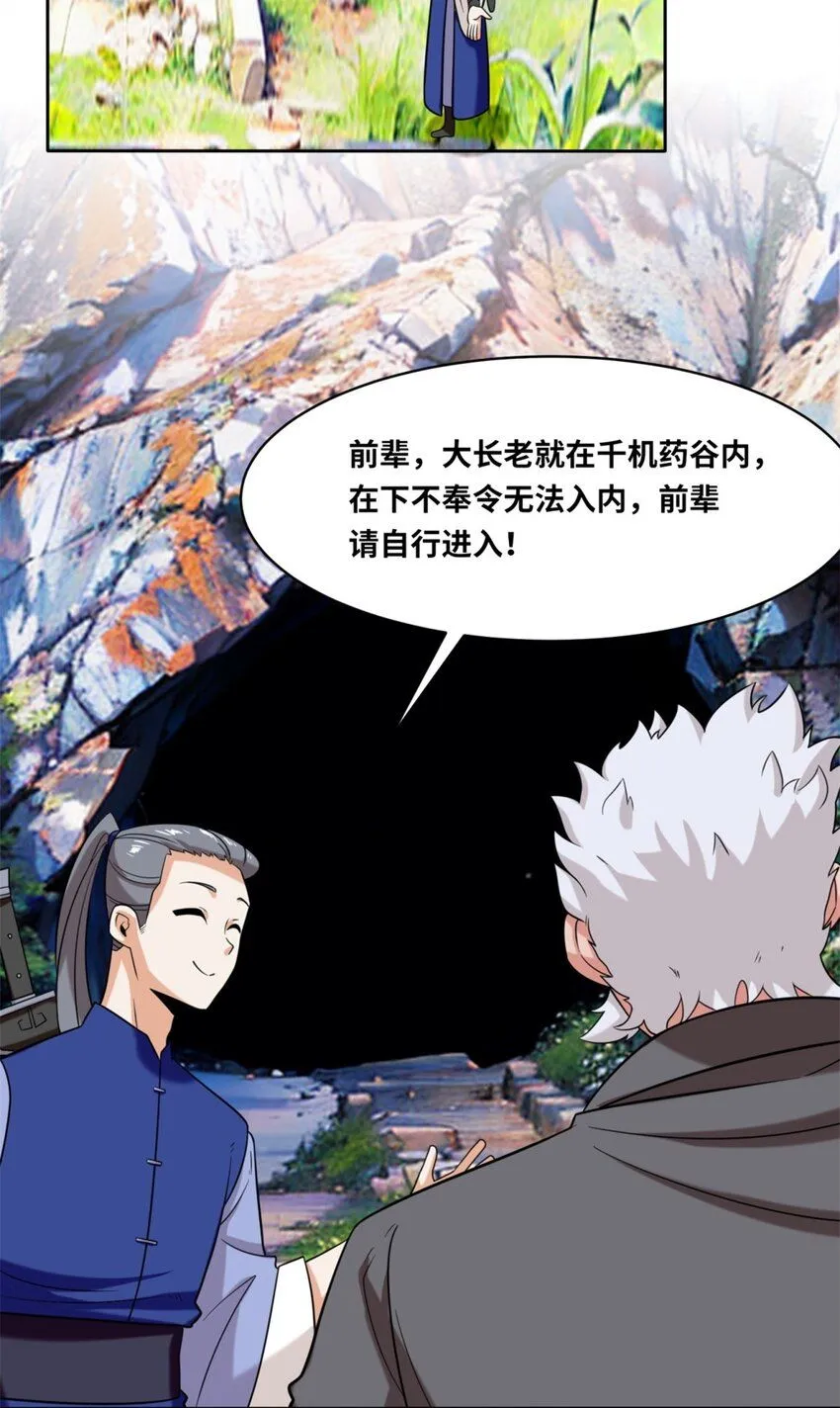 第116话东皇剑宗 第28页