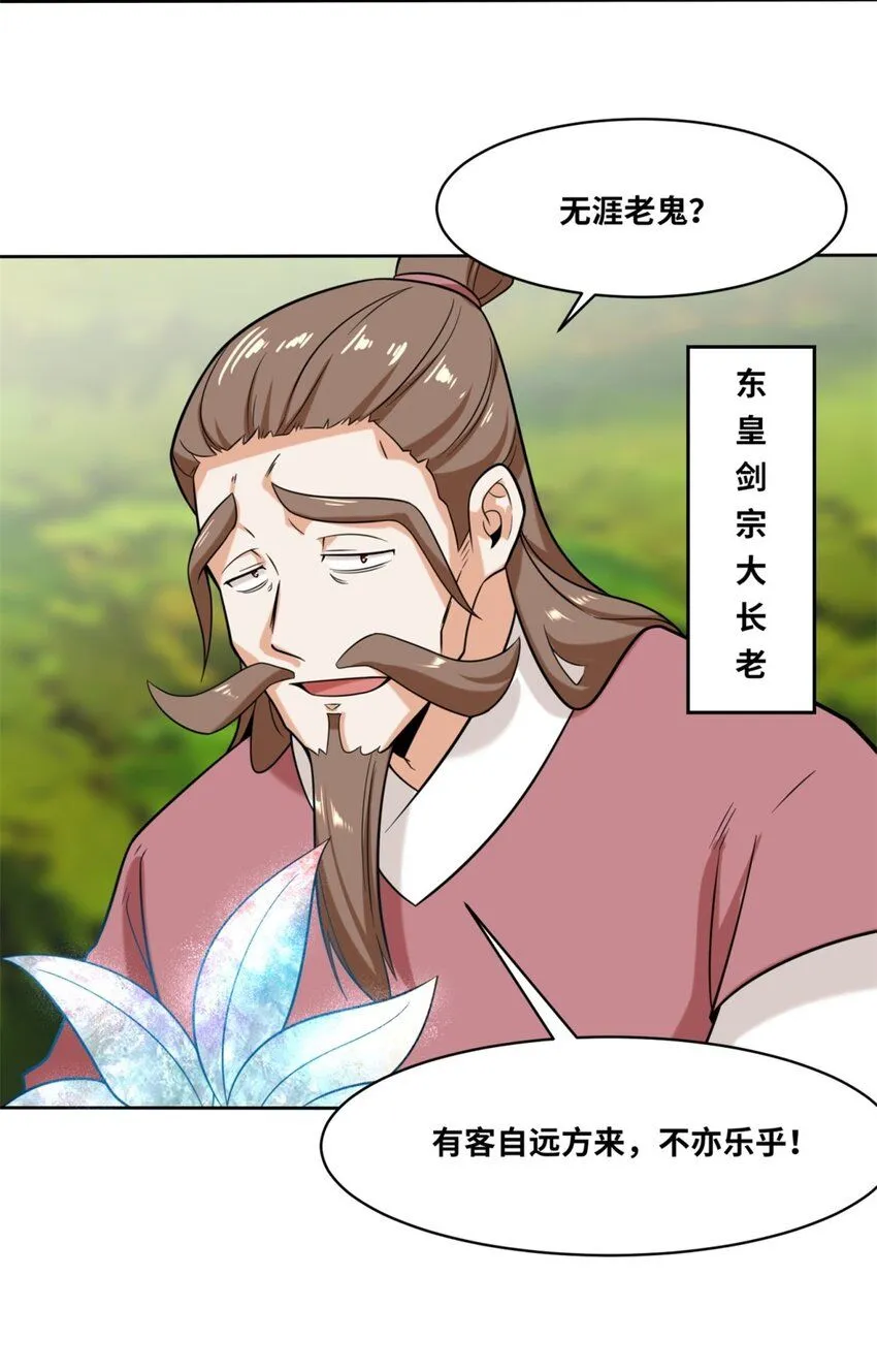 第116话东皇剑宗 第32页