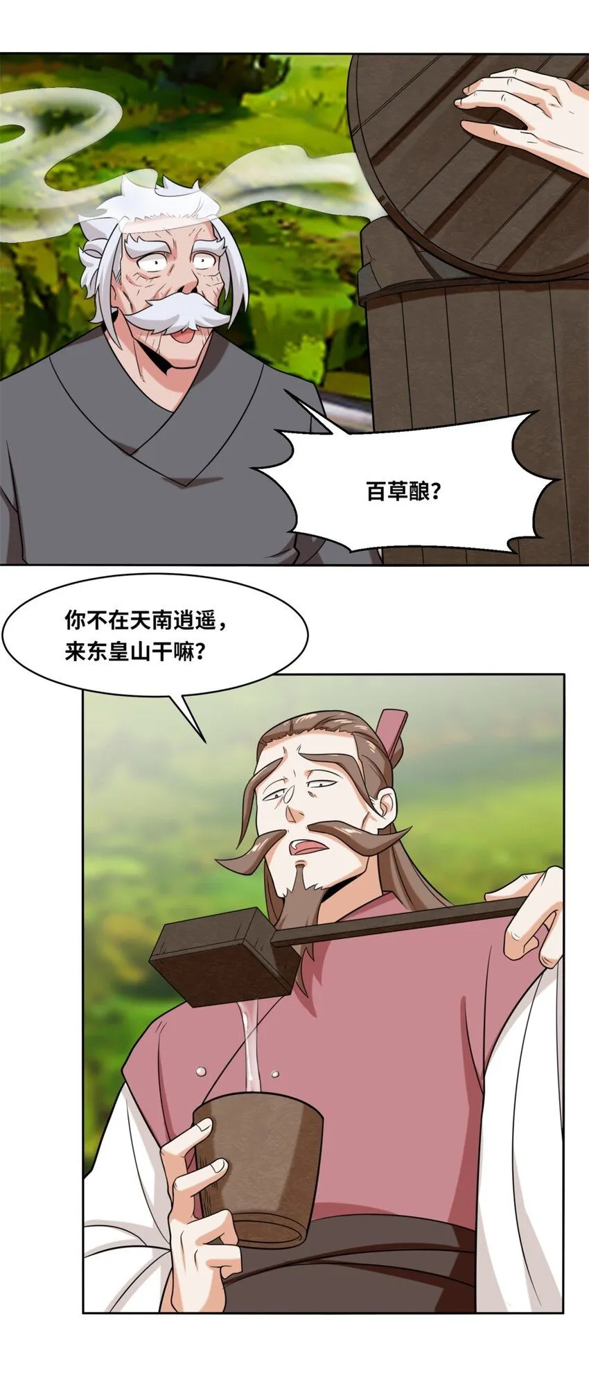 第116话东皇剑宗 第35页