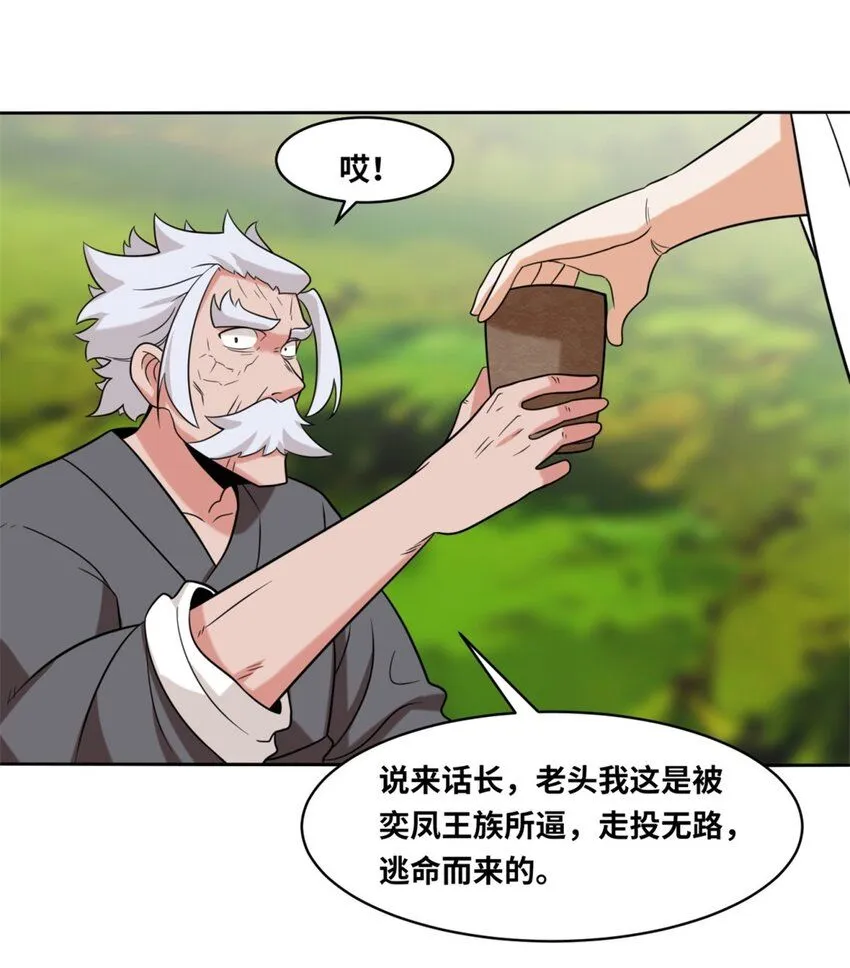 第116话东皇剑宗 第36页