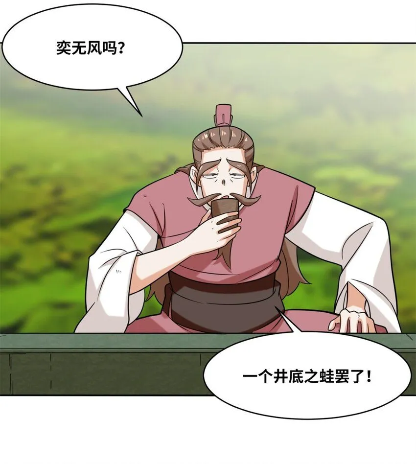第116话东皇剑宗 第37页