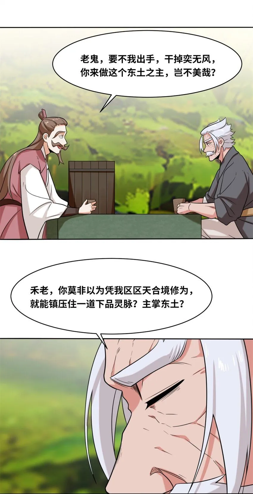 第116话东皇剑宗 第38页