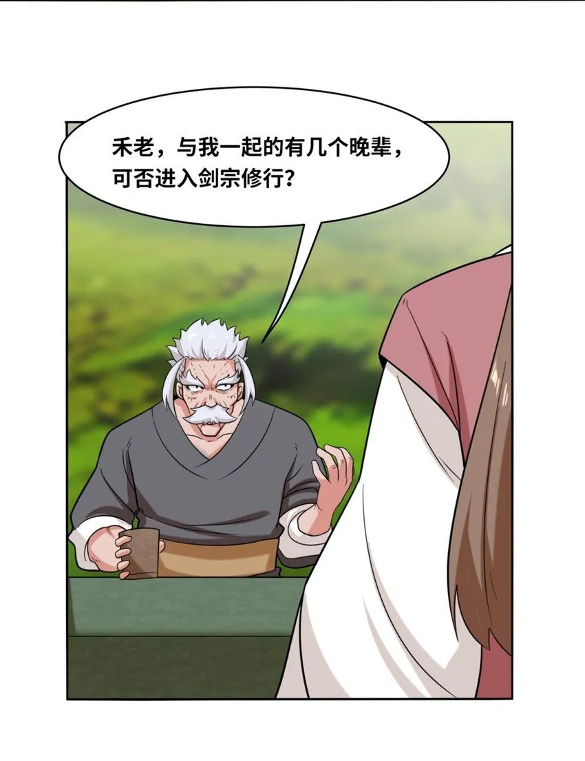 第116话东皇剑宗 第39页