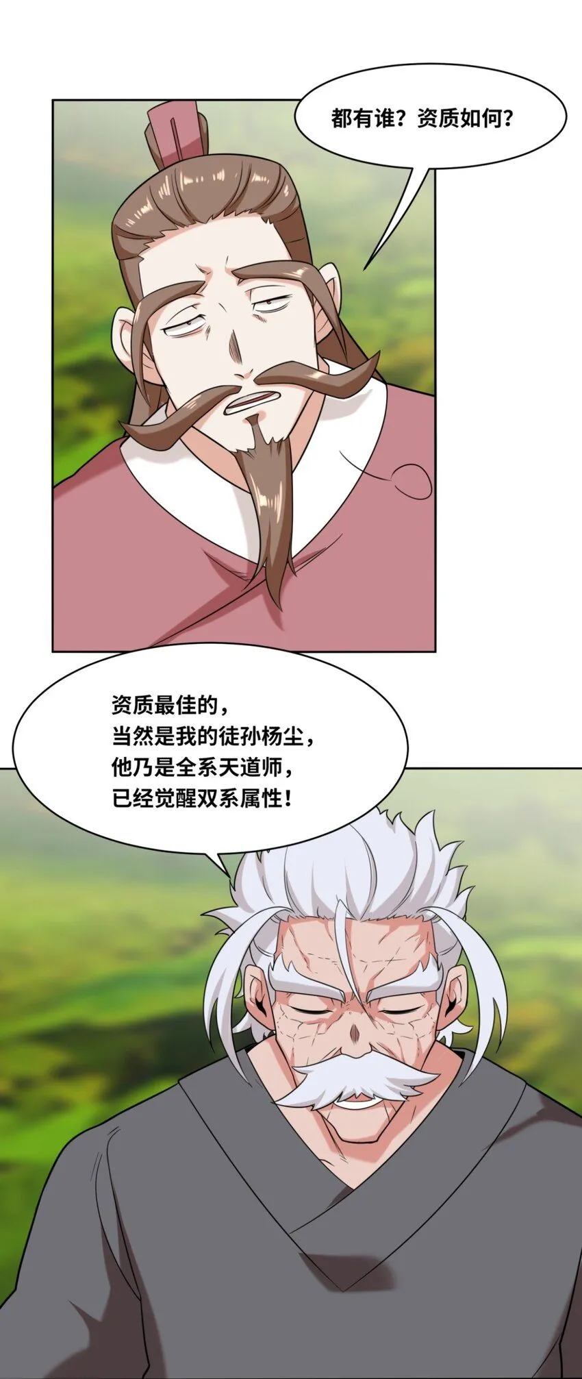 第116话东皇剑宗 第40页