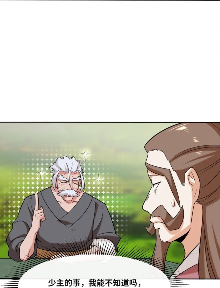 第116话东皇剑宗 第42页
