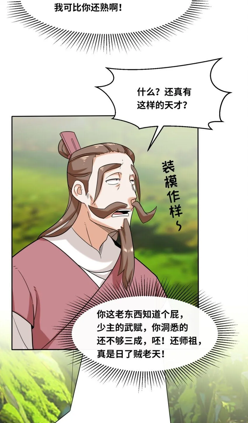 第116话东皇剑宗 第43页