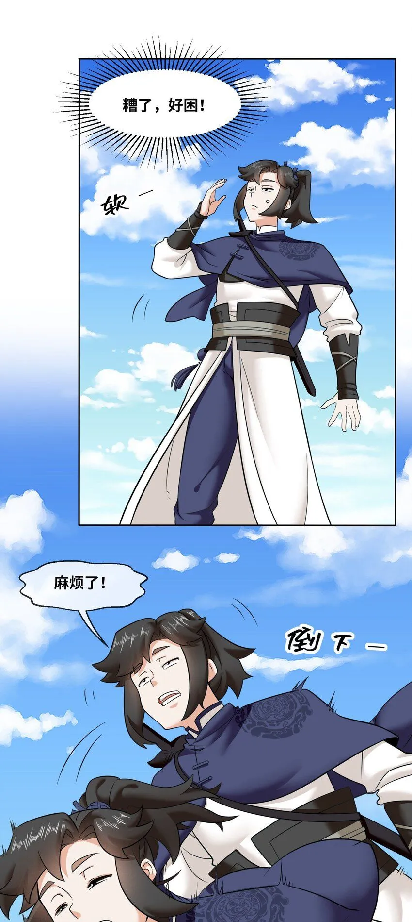 第115话离开天南 第3页
