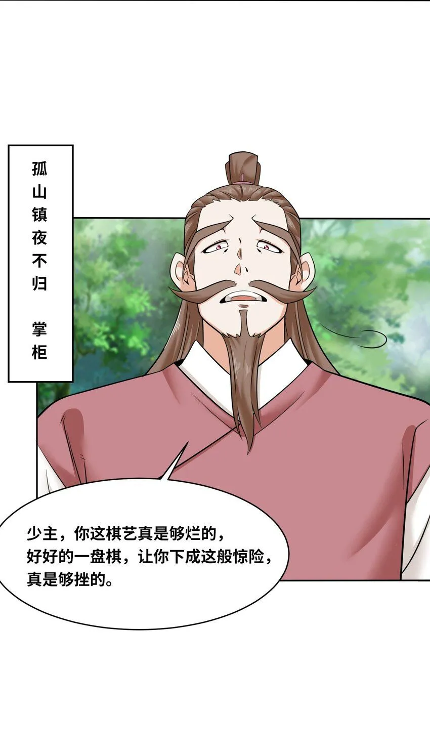 第115话离开天南 第6页