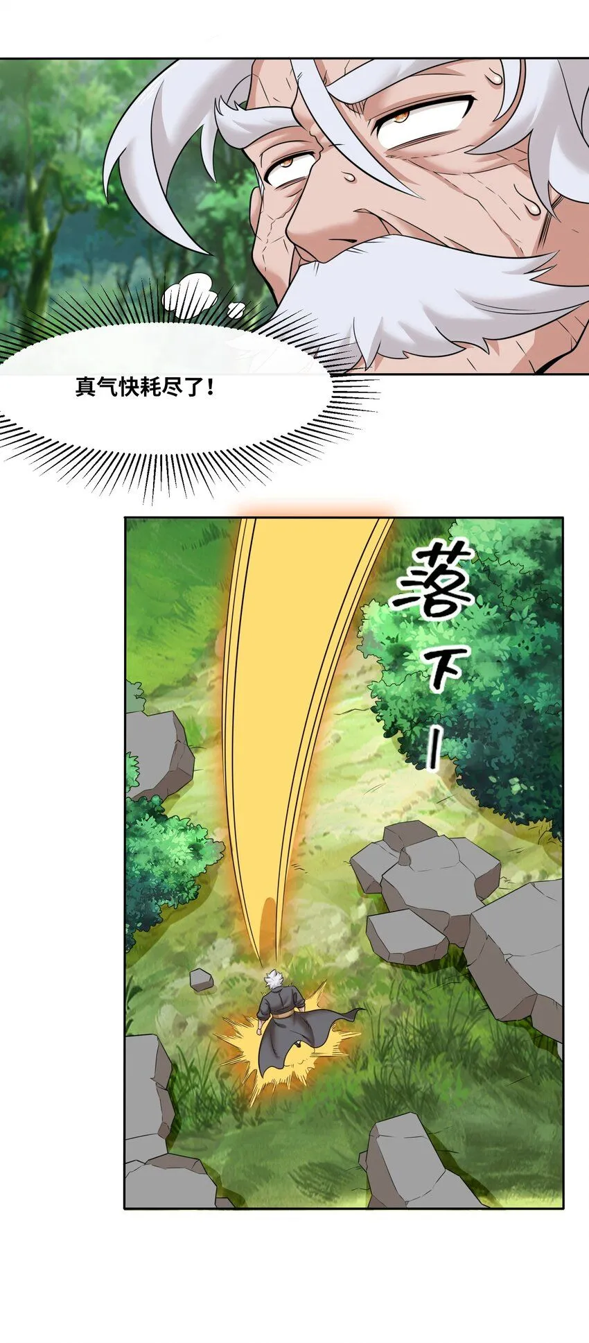 第115话离开天南 第8页