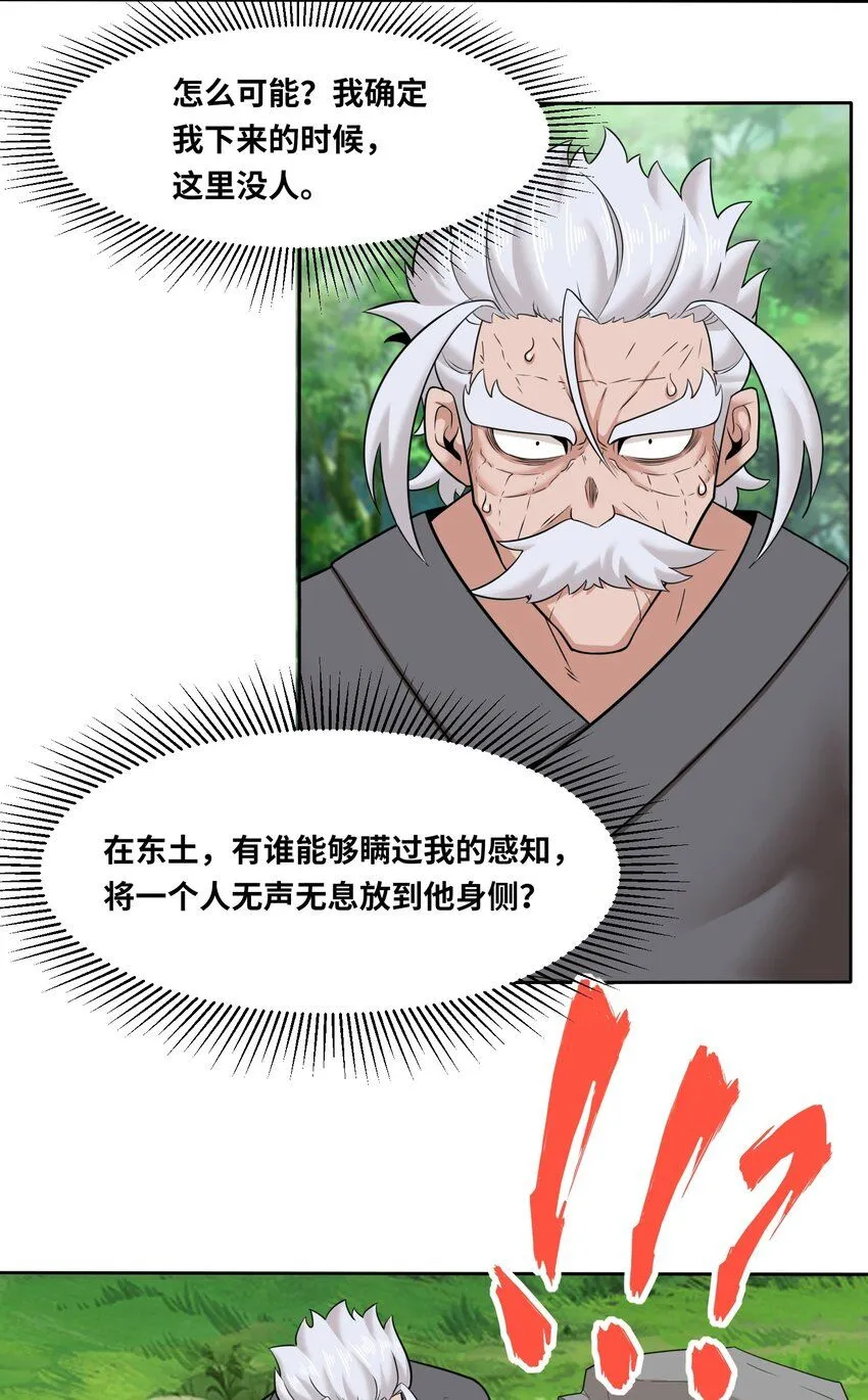 第115话离开天南 第11页