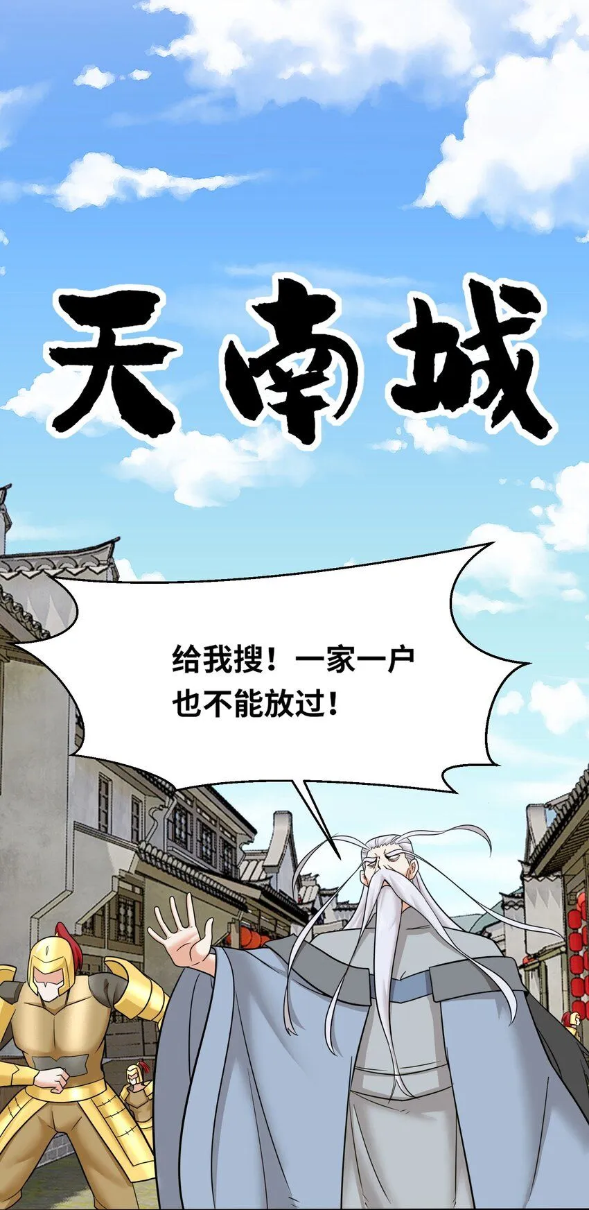 第115话离开天南 第16页