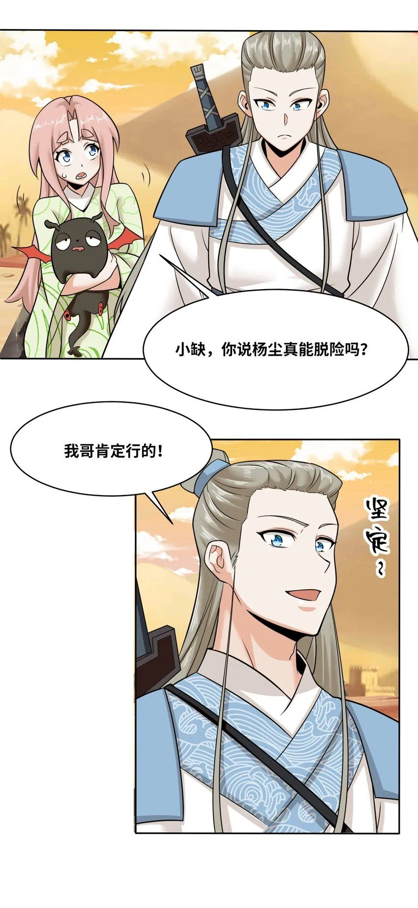 第115话离开天南 第23页