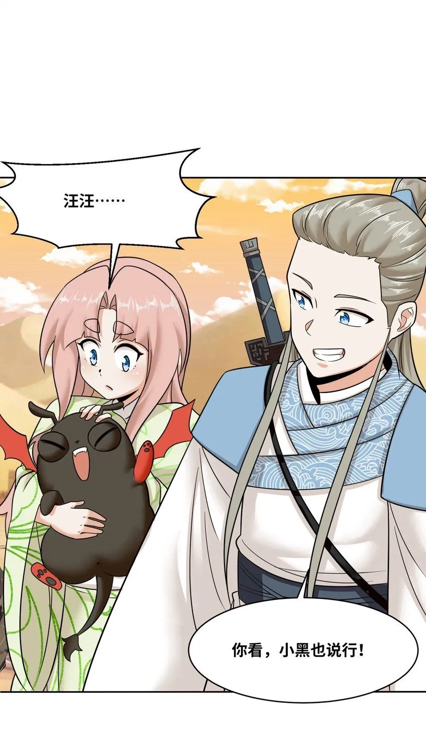 第115话离开天南 第24页