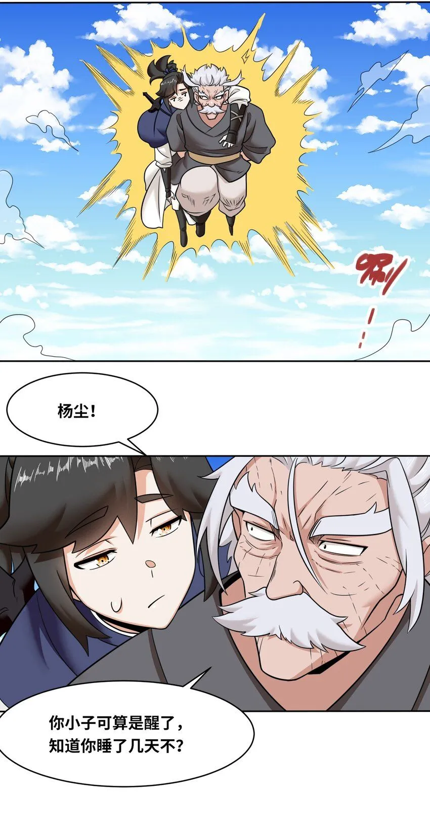 第115话离开天南 第30页