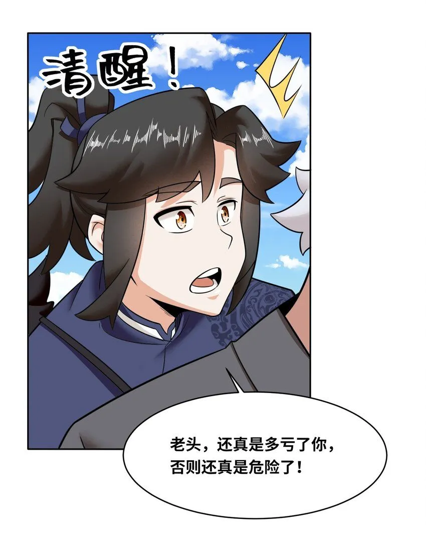 第115话离开天南 第32页