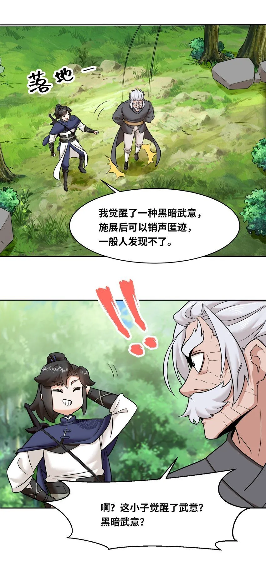 第115话离开天南 第34页