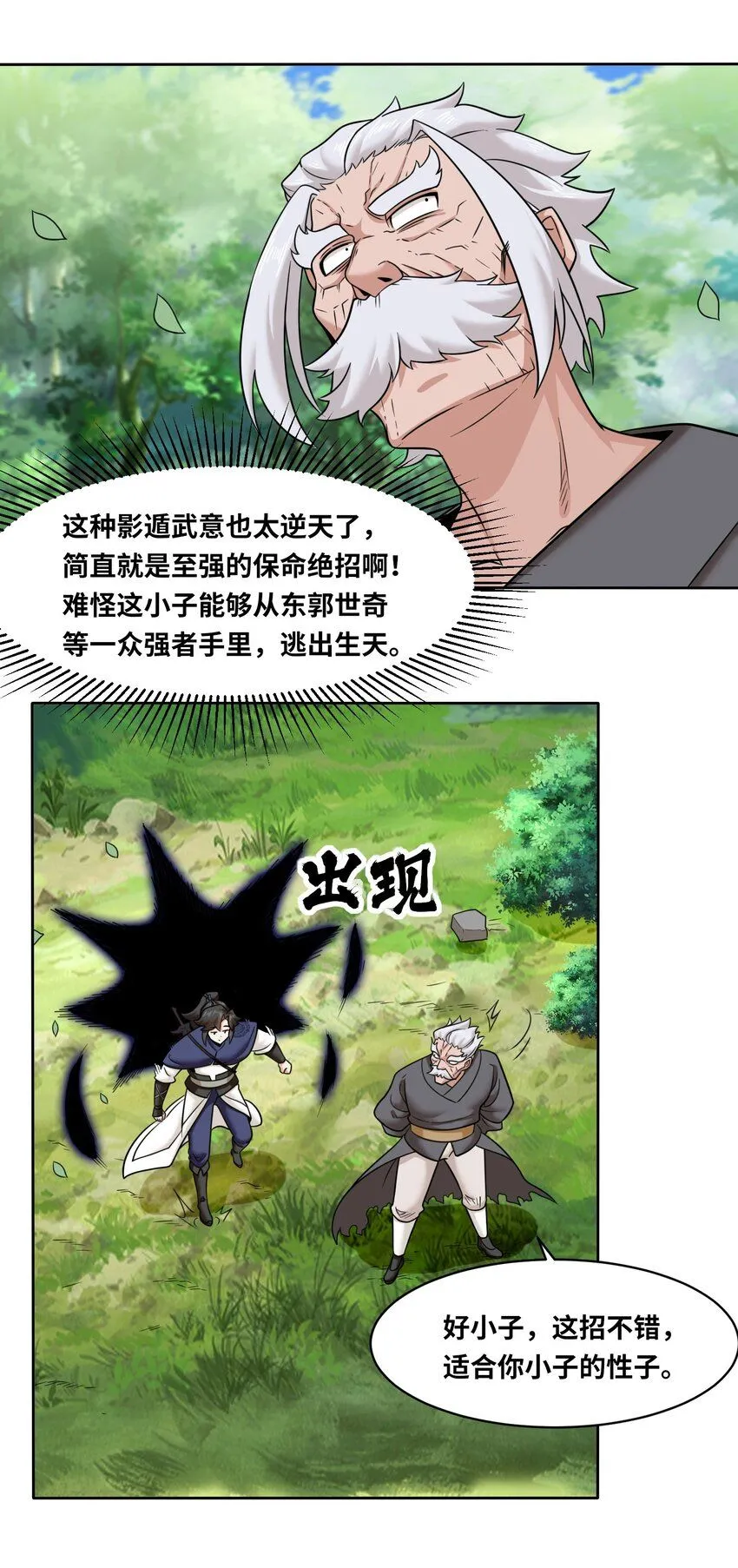 第115话离开天南 第39页