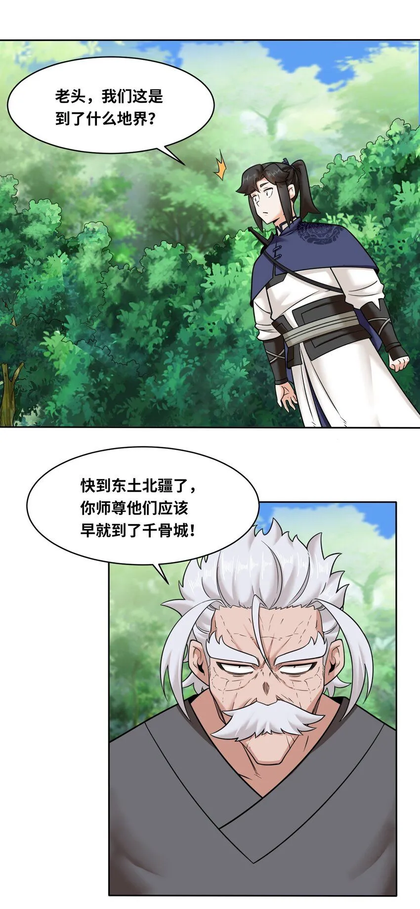 第115话离开天南 第40页