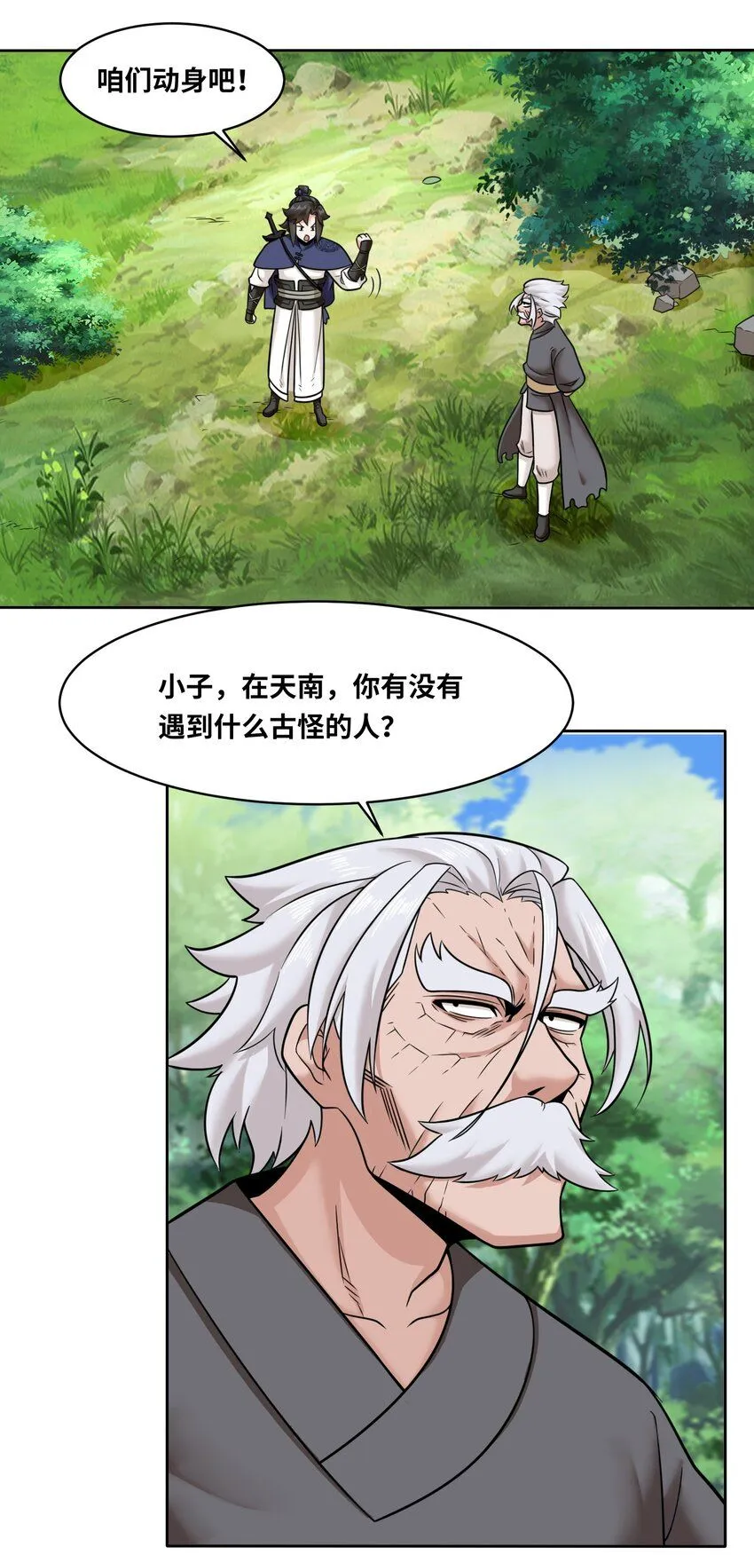 第115话离开天南 第41页