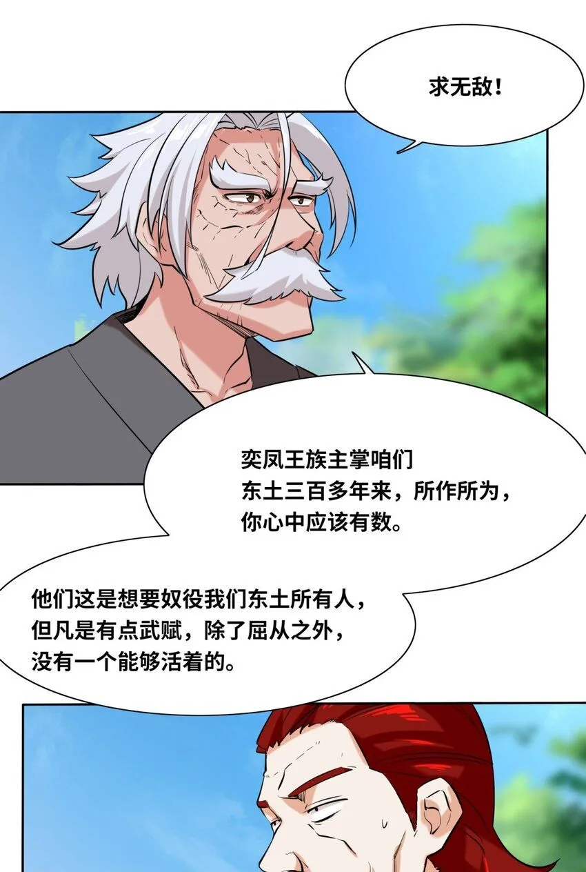 第114话消失 第8页