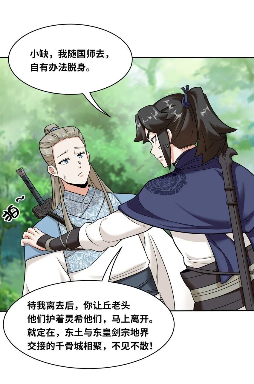 第113话决绝 第3页