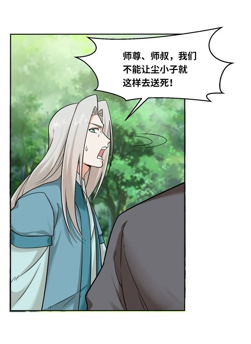 第113话决绝 第6页