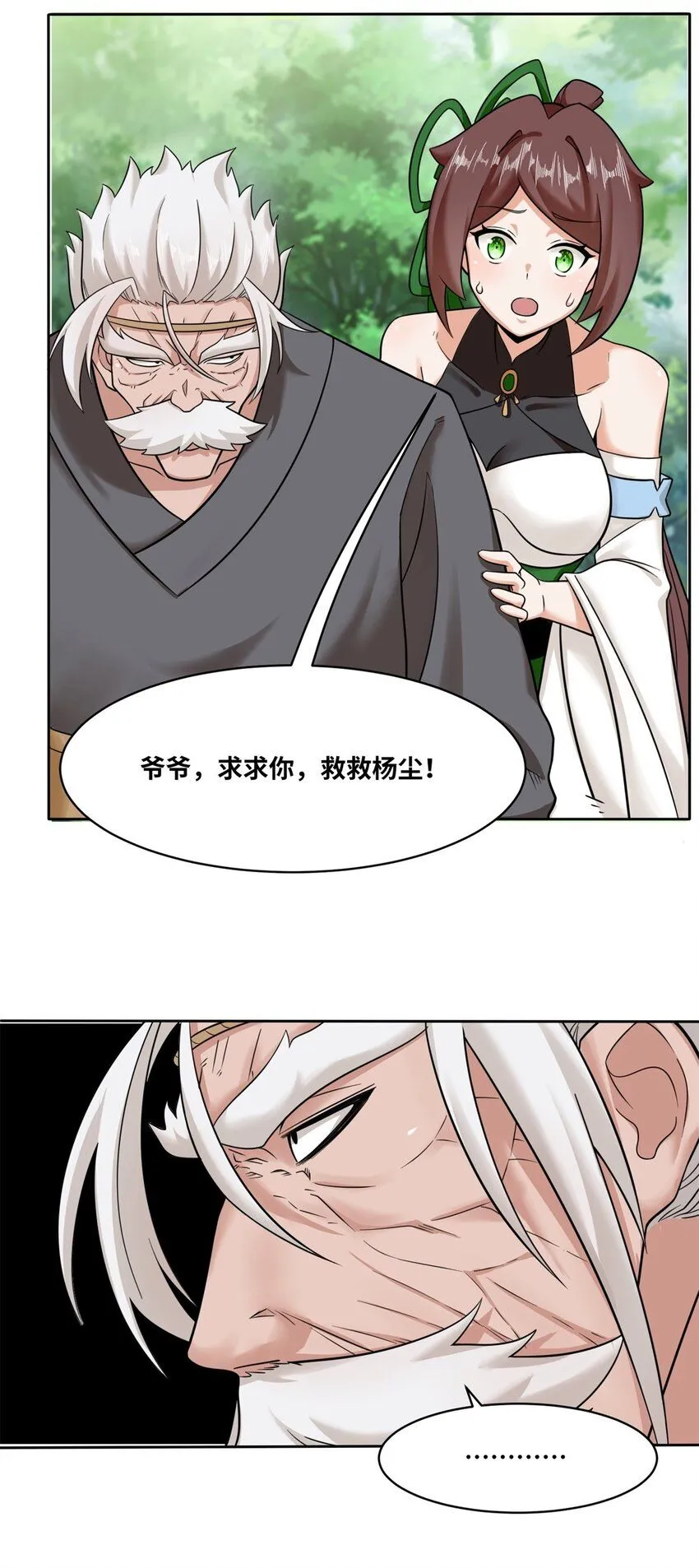 第113话决绝 第8页